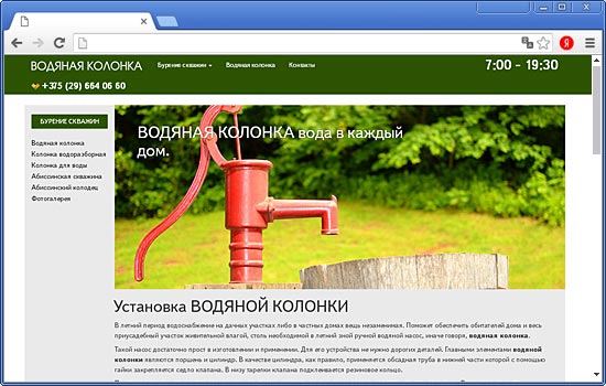 Сделать Сайт для УП «Водабуртехно» Сделать Сайт для УП «Водабуртехно»